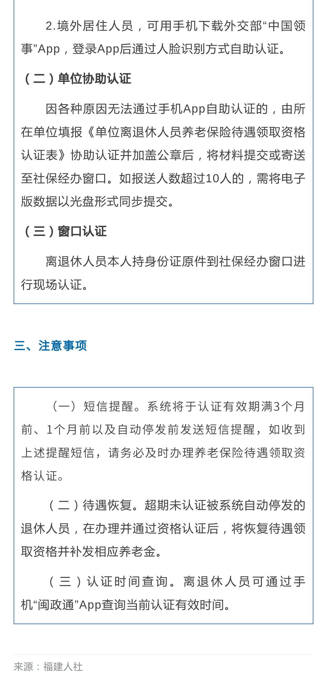 注意啦！事关福建省机关事业单位退休人员养老金！
