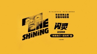 心理驚悚電影標桿，《閃靈》4K修復(fù)版上映