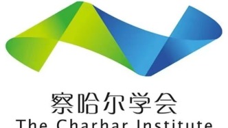 張建國(guó)出席中國(guó)公共外交協(xié)會(huì)第三屆理事會(huì)第三次會(huì)議