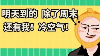 中等強(qiáng)度冷空氣31日-2月2日影響廣東