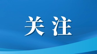 省十四屆人大四次會議主席團舉行第三次會議