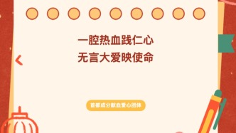 愛心團(tuán)體 | 一腔熱血踐仁心 無言大愛映使命
