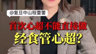 首次心超不能直接做经食管心超？