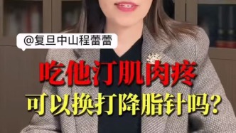 吃他汀肌肉疼，可以换打降脂针吗？