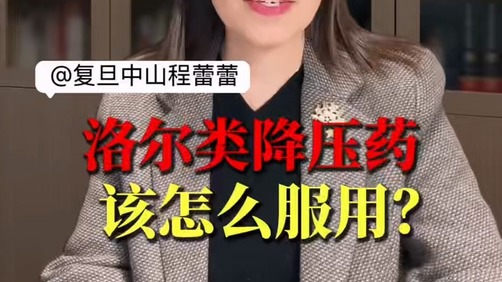 洛尔类药物饭前还是饭后服用？