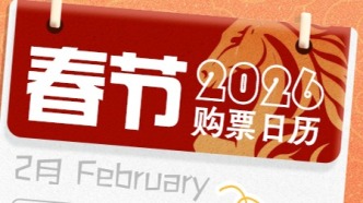 春节假期首日火车票，明起开售！