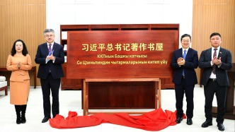 “習(xí)近平總書記著作書屋”在吉爾吉斯斯坦揭牌