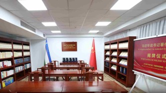 社科視頻要聞 | “習(xí)近平總書記著作書屋”在烏茲別克斯坦揭牌