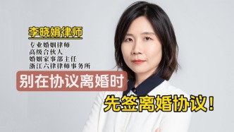 協(xié)議離婚先簽協(xié)議可能讓你滿盤皆輸
