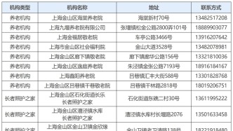 一解燃眉之急！“春節(jié)暖心短托”服務(wù)來(lái)啦！本市近400家養(yǎng)老機(jī)構(gòu)推出→