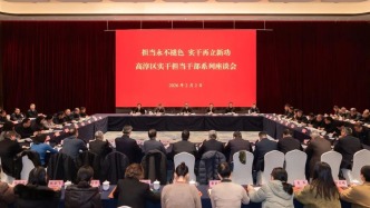 我區(qū)召開2026年首場(chǎng)實(shí)干擔(dān)當(dāng)干部座談會(huì)