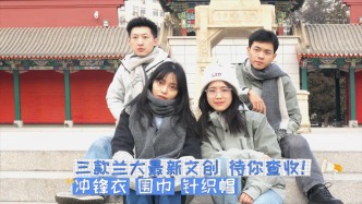 蘭大沖鋒衣上新！