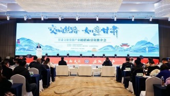 甘肅省文旅廳赴南京開展文旅產(chǎn)業(yè)鏈招商推介活動