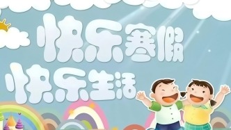 寒假這些坑別踩