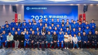 上海藍天救援隊2025年度工作總結(jié)表彰會圓滿完成
