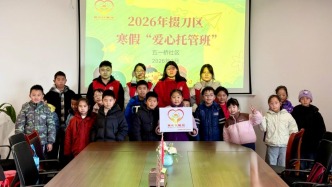 荊門市白廟街道五一橋社區(qū)愛心托管班“開班第一課”聚焦反詐禁毒