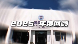 上海藍天救援隊2025年度任務(wù)回顧