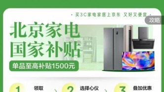 北京領線上國補資格，不用“拼手速”了！