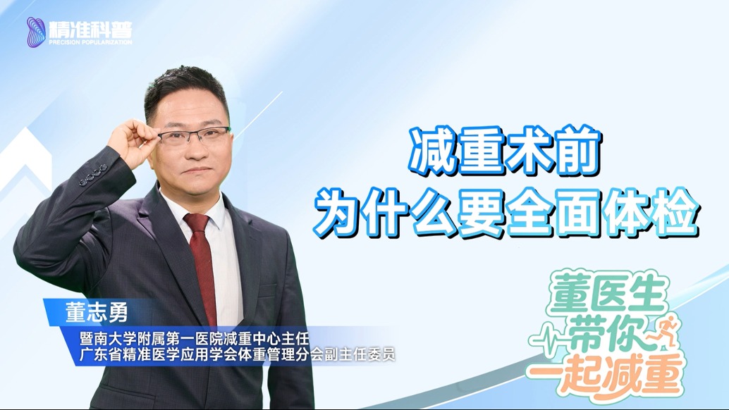 減重術(shù)前為什么要全面體檢？