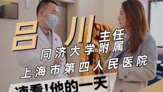 快速看同济大学附属上海市第四人民医院整形修复外科执行主任、医学美容中心主任吕川的一天 