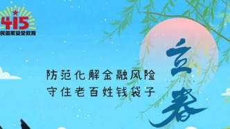 “天天都是415”——二十四節(jié)氣之“立春”鑫說