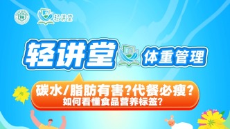 碳水脂肪有害？代餐必瘦？如何看懂食品营养标签？