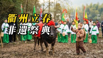 浙江衢州立春竟“鞭打”耕牛？古老儀式，卻藏著季節(jié)轉(zhuǎn)換的秘密