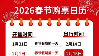 泉民普法|搶票加速包竟是騙局？法官提醒：春運購票這些陷阱千萬小心