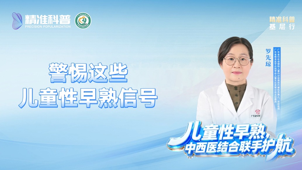警惕这些儿童性早熟信号
