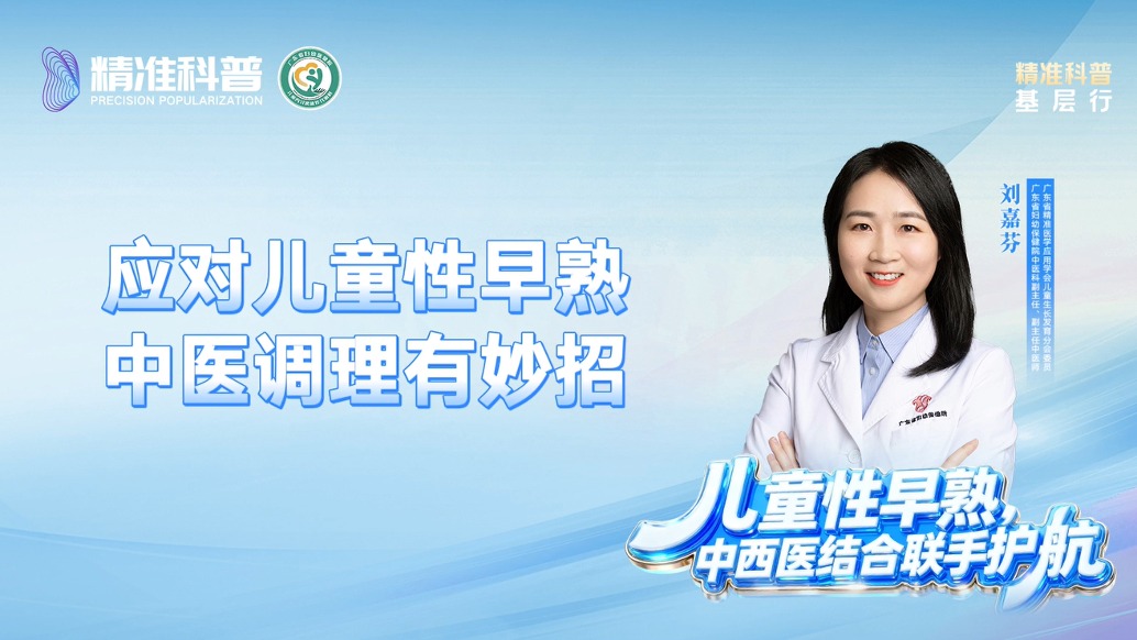 应对儿童性早熟中医调理有妙招