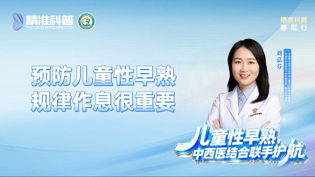 预防儿童性早熟规律作息很重要