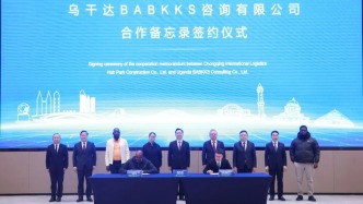 沙坪坝再增一个国家文化旅游商务中心，外贸综合服务平台再扩容——乌干达·重庆沙坪坝投资贸易洽谈会举行