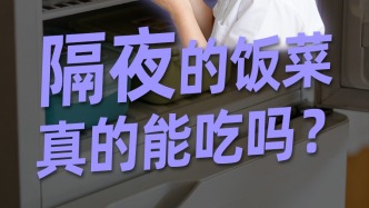 隔夜飯菜真的能吃嗎？一組對(duì)照實(shí)驗(yàn)告訴你。共創(chuàng)機(jī)構(gòu)：@倍特生命科學(xué)教育