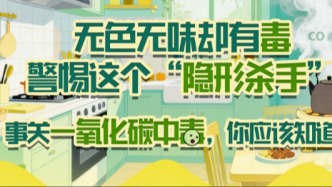 高度警惕，正值高發(fā)期！事關(guān)一氧化碳中毒，你應(yīng)該知道