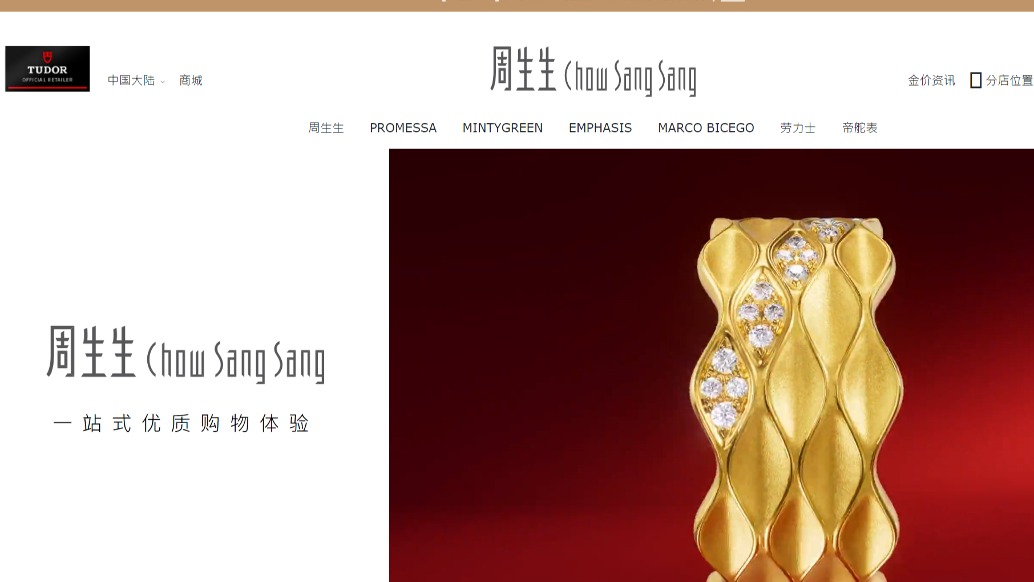 门店金饰被指“纯度不足”,周生生连夜发布第三方送检结果