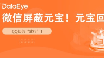 AI应用大战开启！微信屏蔽元宝而QQ仍放行，元宝火速回应