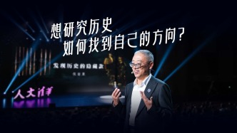 为什么《史记》被读了两千年，还能读出新东西？