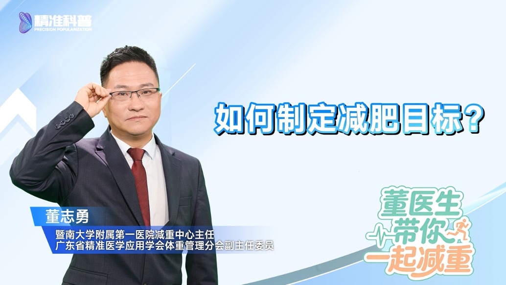 如何制定減肥目標(biāo)？