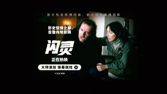 電影《閃靈》全國(guó)影院熱映中 心理驚悚標(biāo)桿掀假期觀影熱潮