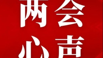 【同心话两会】省代表委员提了这些“金点子”