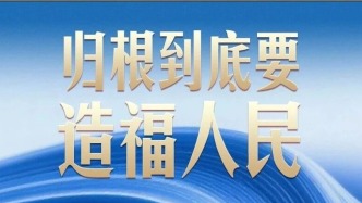 事關(guān)金融強國 習(xí)近平強調(diào)本質(zhì)與本分