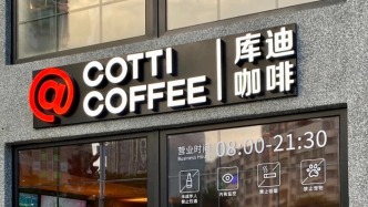 库迪取消全场饮品9.9元活动，曾承诺会持续到2027年