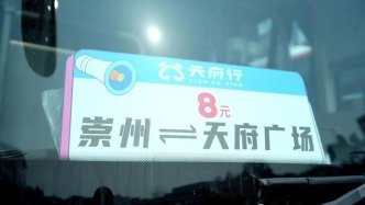 2月6日開行！崇州至天府廣場8元直達(dá)