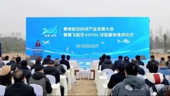 eVTOL試驗(yàn)基地落地崇州！