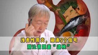 淺表性胃炎，搞清5個(gè)信號(hào)，別讓胃跟著“遭殃”