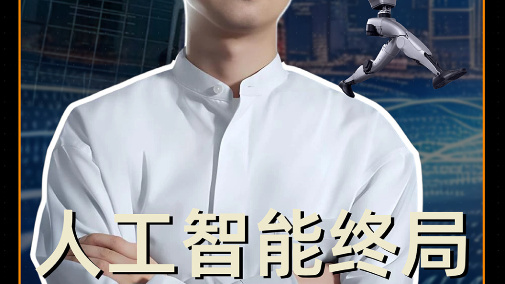 王興興預(yù)言，機(jī)器人大模型將引領(lǐng)AI革命