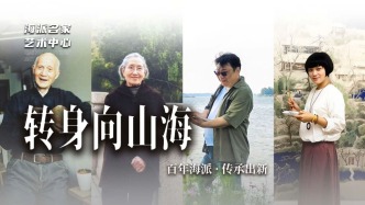 海派名家艺术中心丨转身向山海——百年海派·传承出新