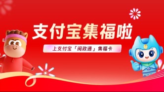 福气到家，就差一步！闽政通邀您解锁「数字家书」，速把马年福气带回家！