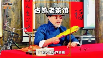 广安沿口古镇有个老茶馆，茶香袅袅，慢时光里尽是川东市井烟火气