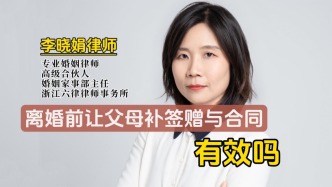 離婚補(bǔ)簽父母贈與合同，為何難以獲得法院支持？